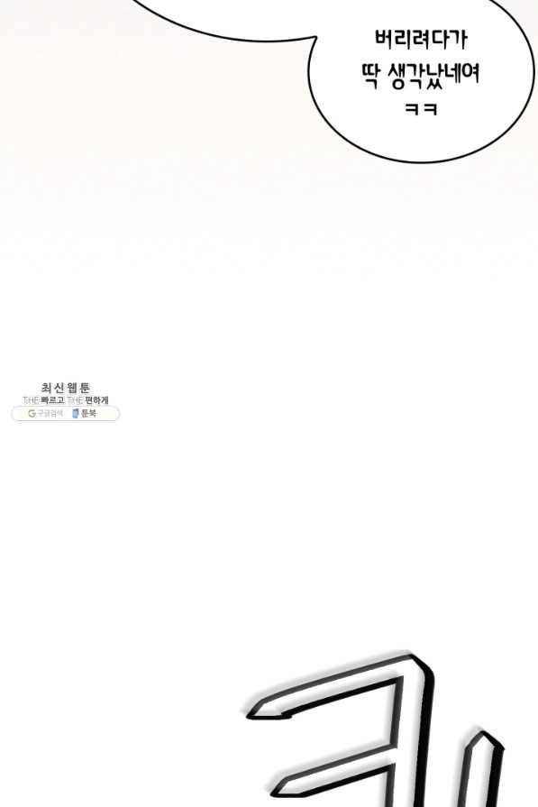 내 동생 건들면 너희는 다 죽은 목숨이다 53화 19