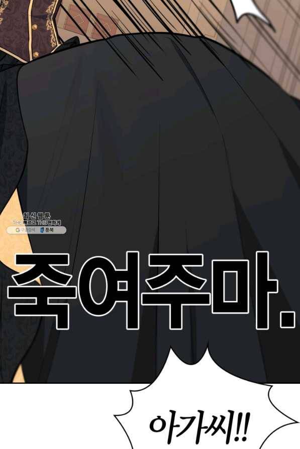 내 동생 건들면 너희는 다 죽은 목숨이다 53화 21