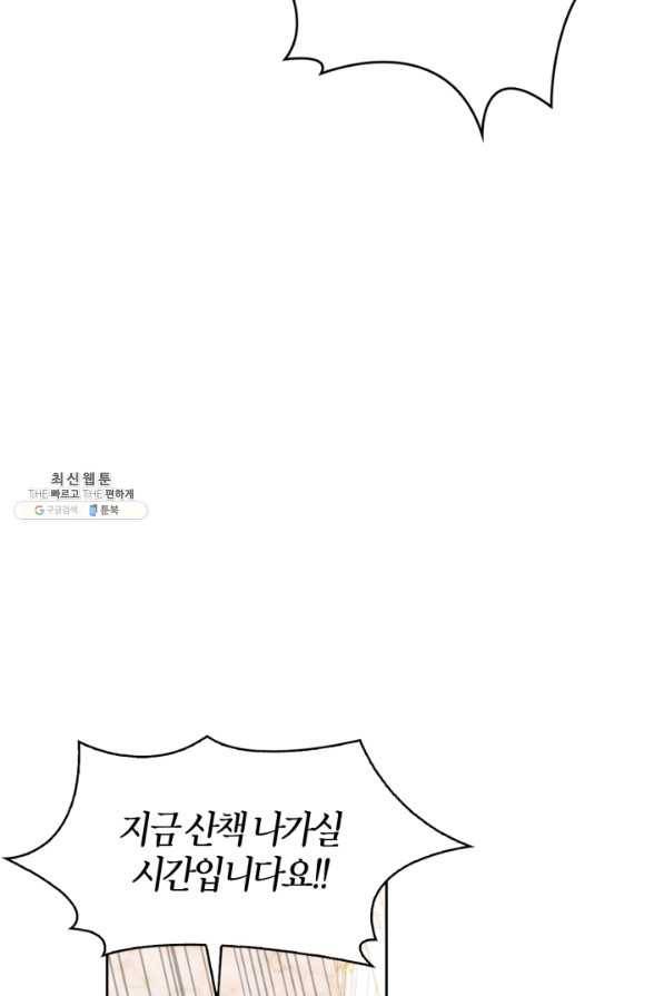 내 동생 건들면 너희는 다 죽은 목숨이다 53화 22