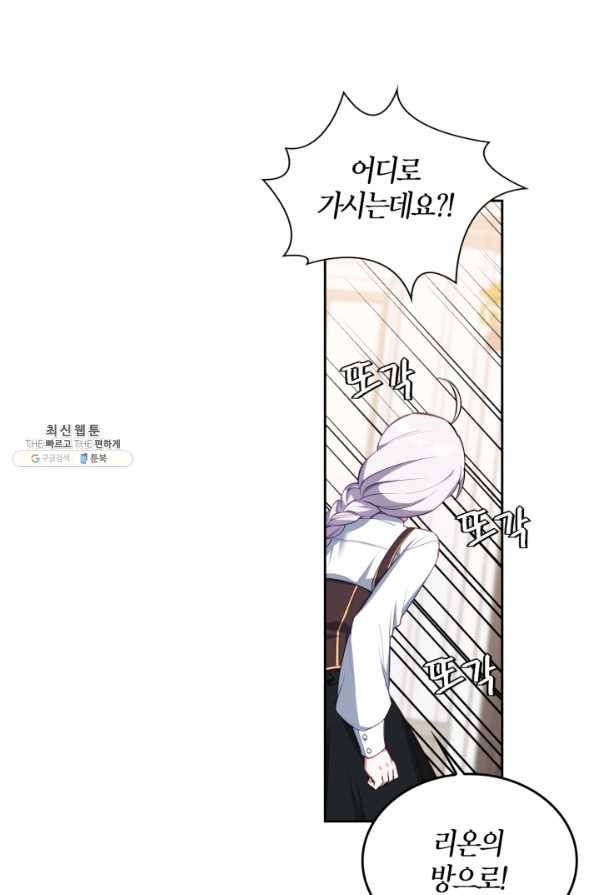 내 동생 건들면 너희는 다 죽은 목숨이다 53화 24