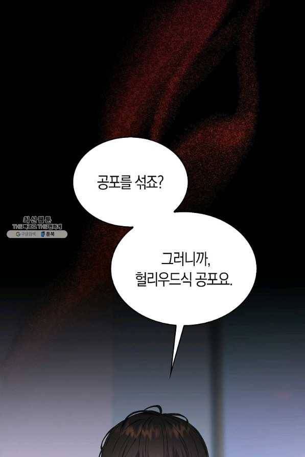 데뷔 못 하면 죽는 병 걸림 14화 1