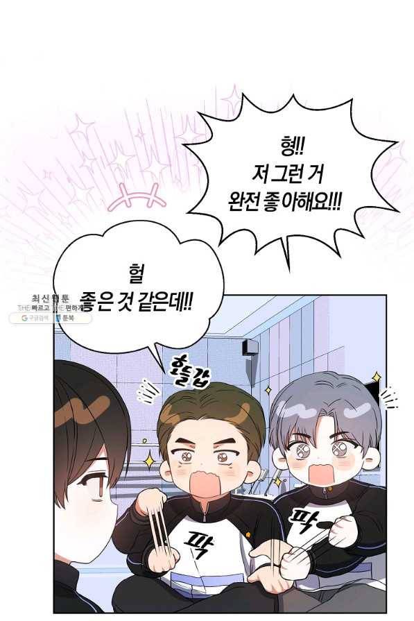 데뷔 못 하면 죽는 병 걸림 14화 5