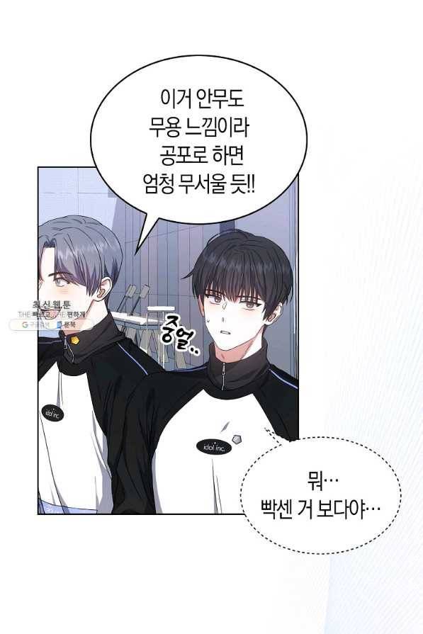데뷔 못 하면 죽는 병 걸림 14화 6