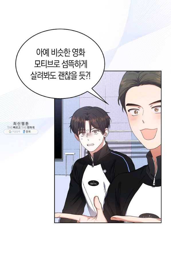 데뷔 못 하면 죽는 병 걸림 14화 7