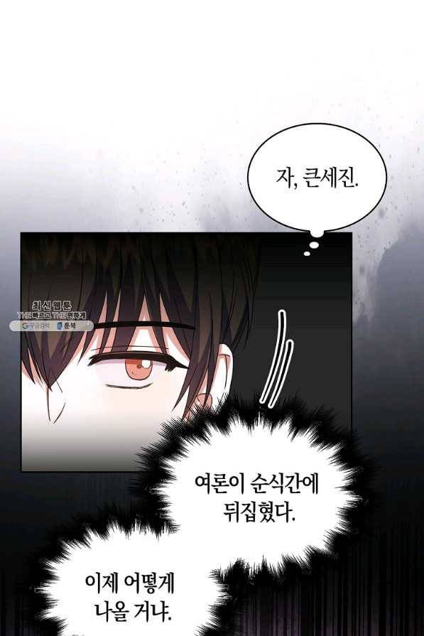 데뷔 못 하면 죽는 병 걸림 14화 8