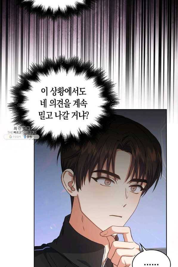 데뷔 못 하면 죽는 병 걸림 14화 9
