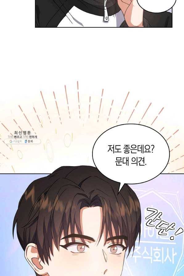 데뷔 못 하면 죽는 병 걸림 14화 10
