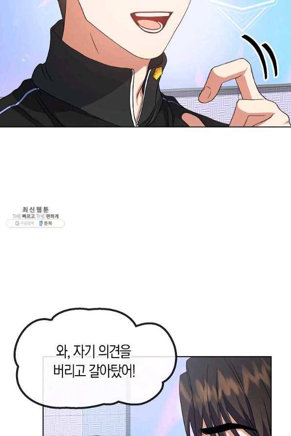 데뷔 못 하면 죽는 병 걸림 14화 11
