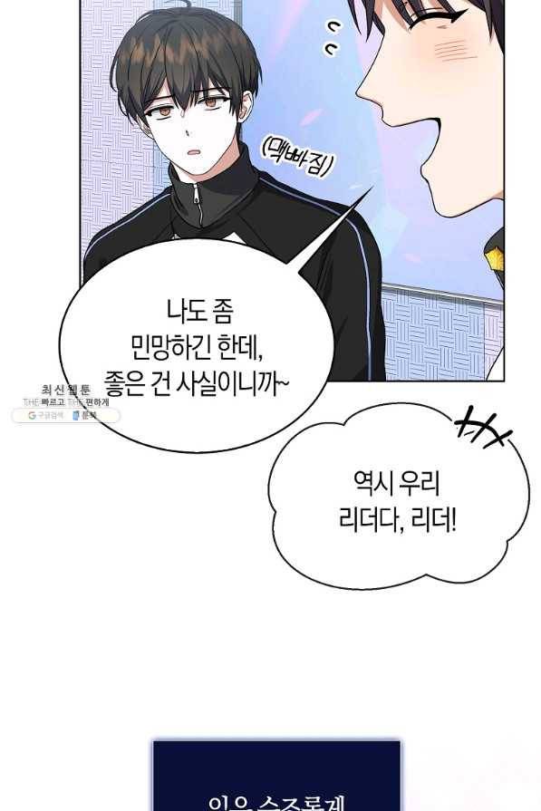 데뷔 못 하면 죽는 병 걸림 14화 12