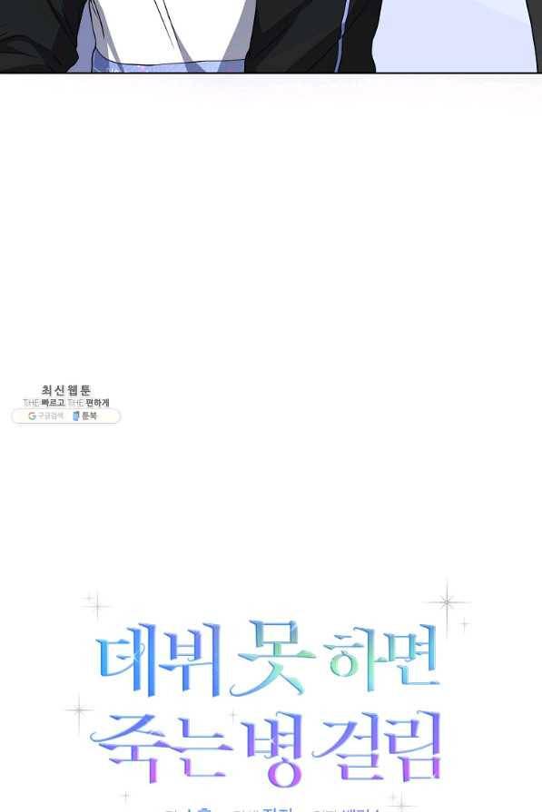 데뷔 못 하면 죽는 병 걸림 14화 16