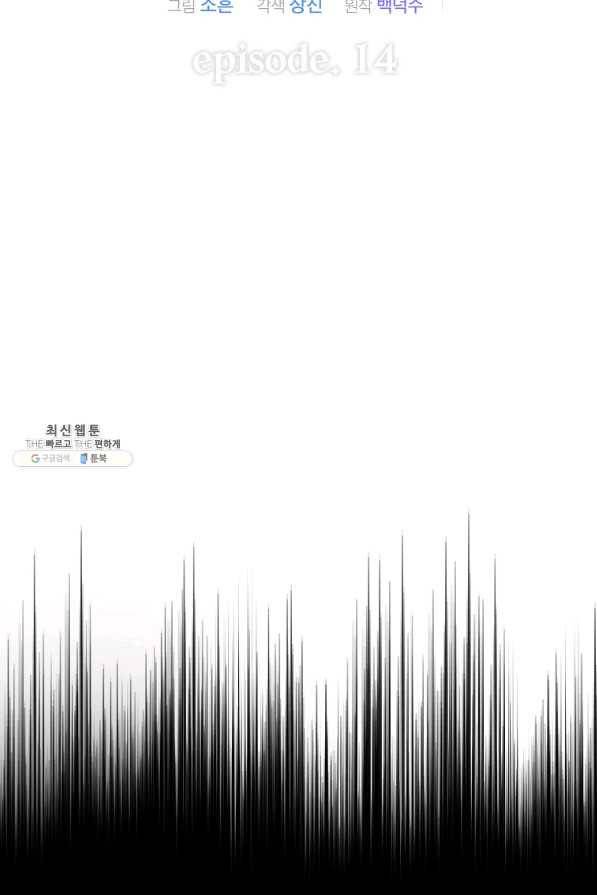 데뷔 못 하면 죽는 병 걸림 14화 17