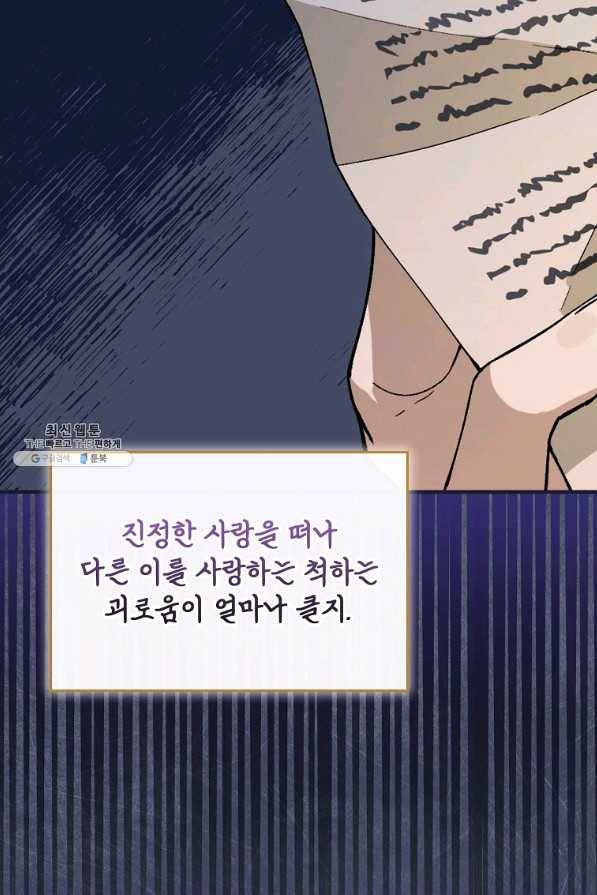 동화 속 악역의 완벽한 엔딩 플랜 38화 2