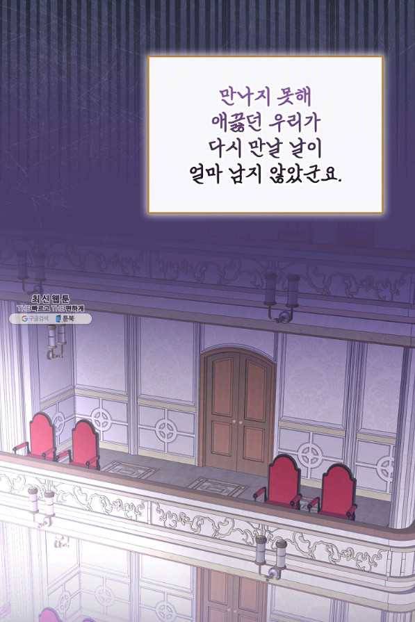 동화 속 악역의 완벽한 엔딩 플랜 38화 3
