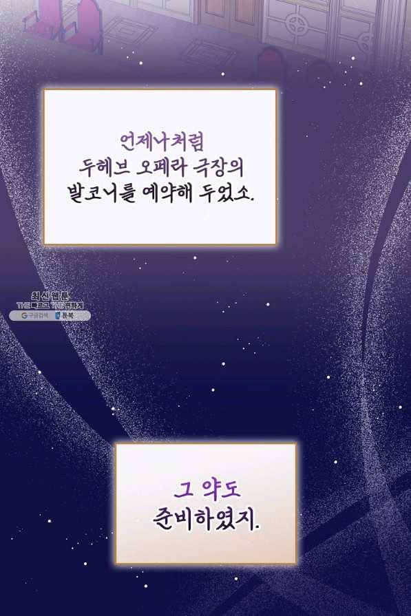 동화 속 악역의 완벽한 엔딩 플랜 38화 4