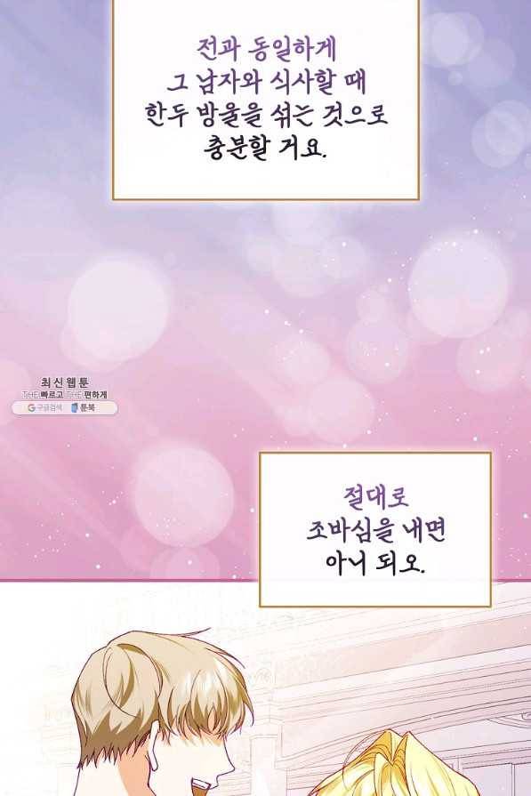 동화 속 악역의 완벽한 엔딩 플랜 38화 6