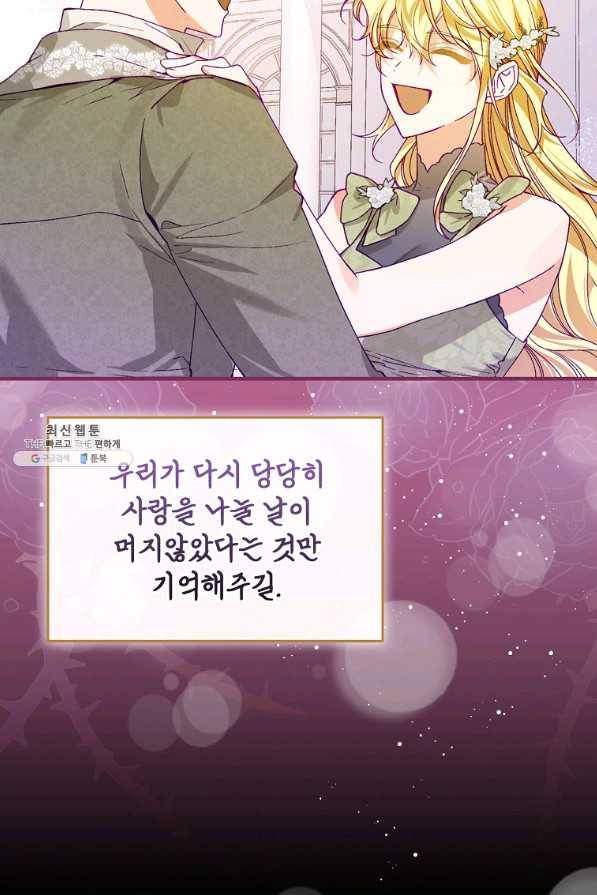 동화 속 악역의 완벽한 엔딩 플랜 38화 7