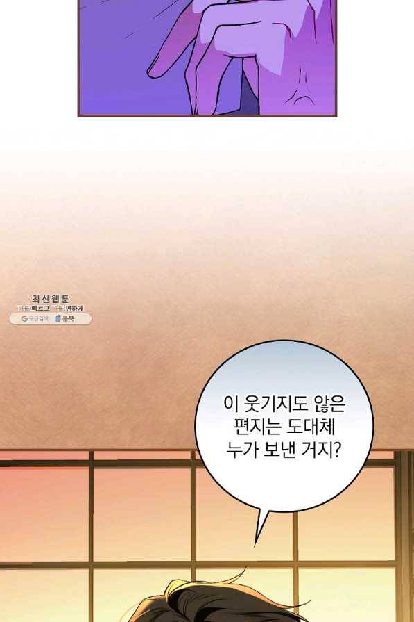 동화 속 악역의 완벽한 엔딩 플랜 38화 12