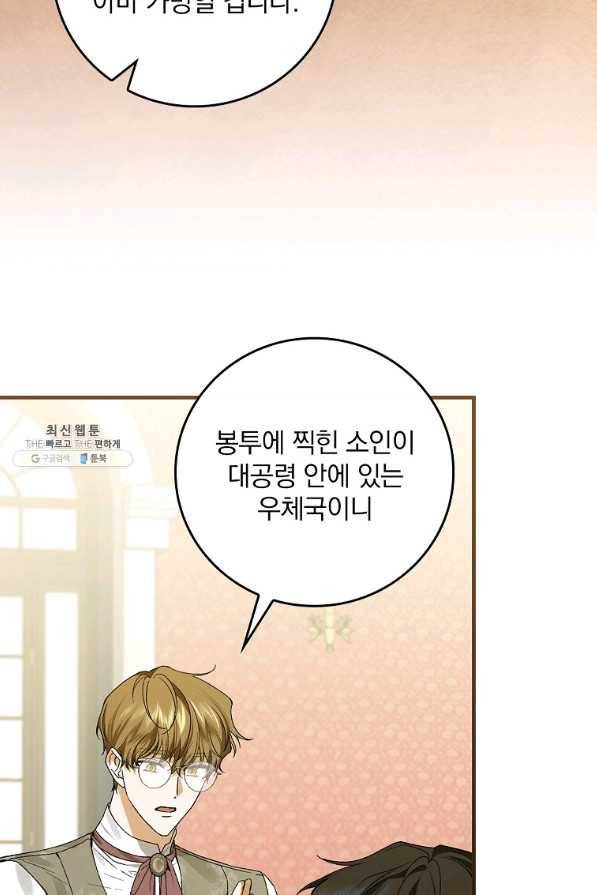 동화 속 악역의 완벽한 엔딩 플랜 38화 14