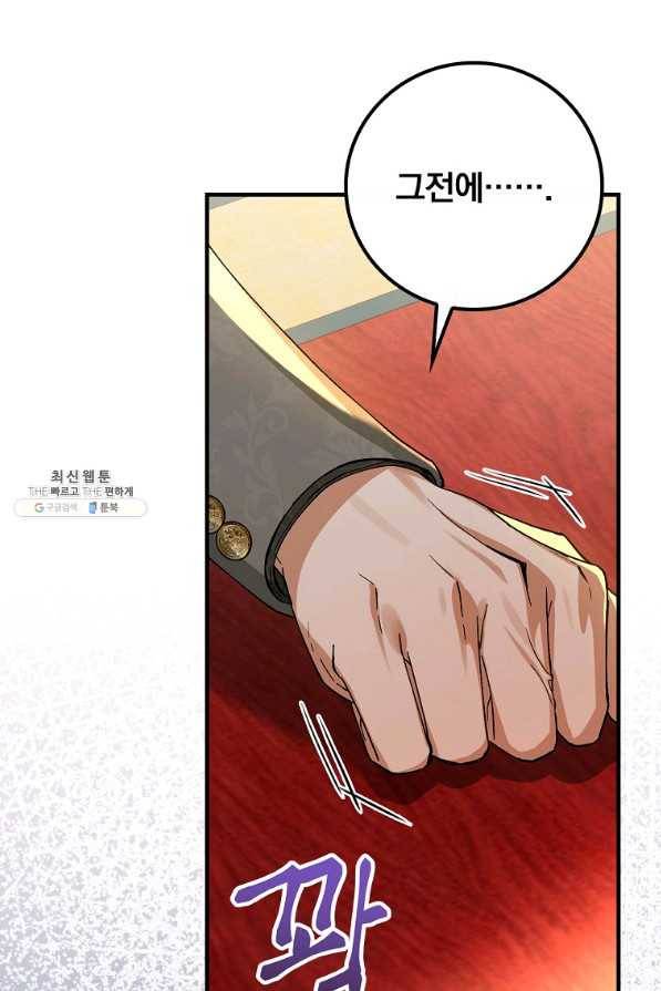 동화 속 악역의 완벽한 엔딩 플랜 38화 16