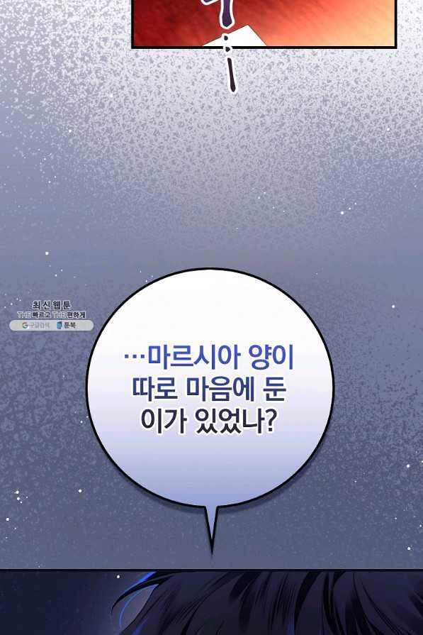 동화 속 악역의 완벽한 엔딩 플랜 38화 17