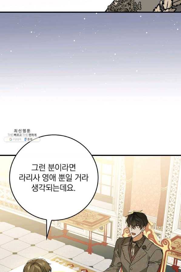동화 속 악역의 완벽한 엔딩 플랜 38화 19