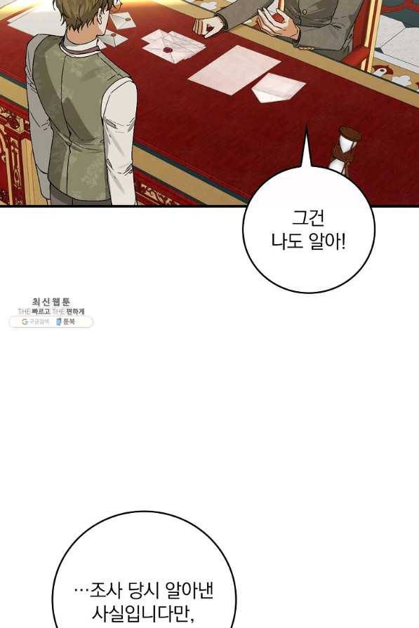 동화 속 악역의 완벽한 엔딩 플랜 38화 20