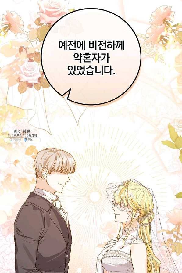 동화 속 악역의 완벽한 엔딩 플랜 38화 22