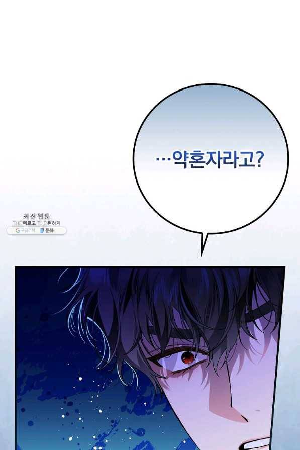 동화 속 악역의 완벽한 엔딩 플랜 38화 24