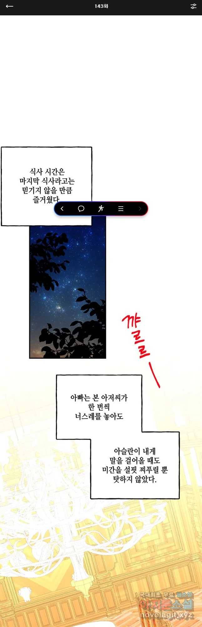 대마법사의 딸 143화 1