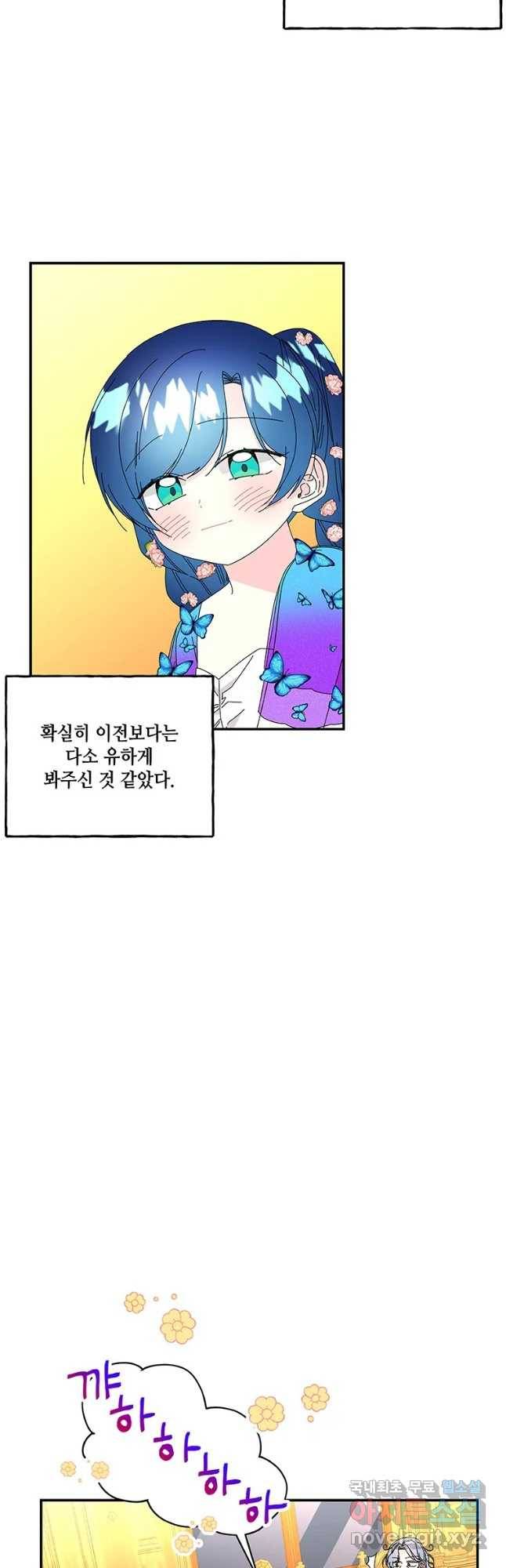 대마법사의 딸 143화 3