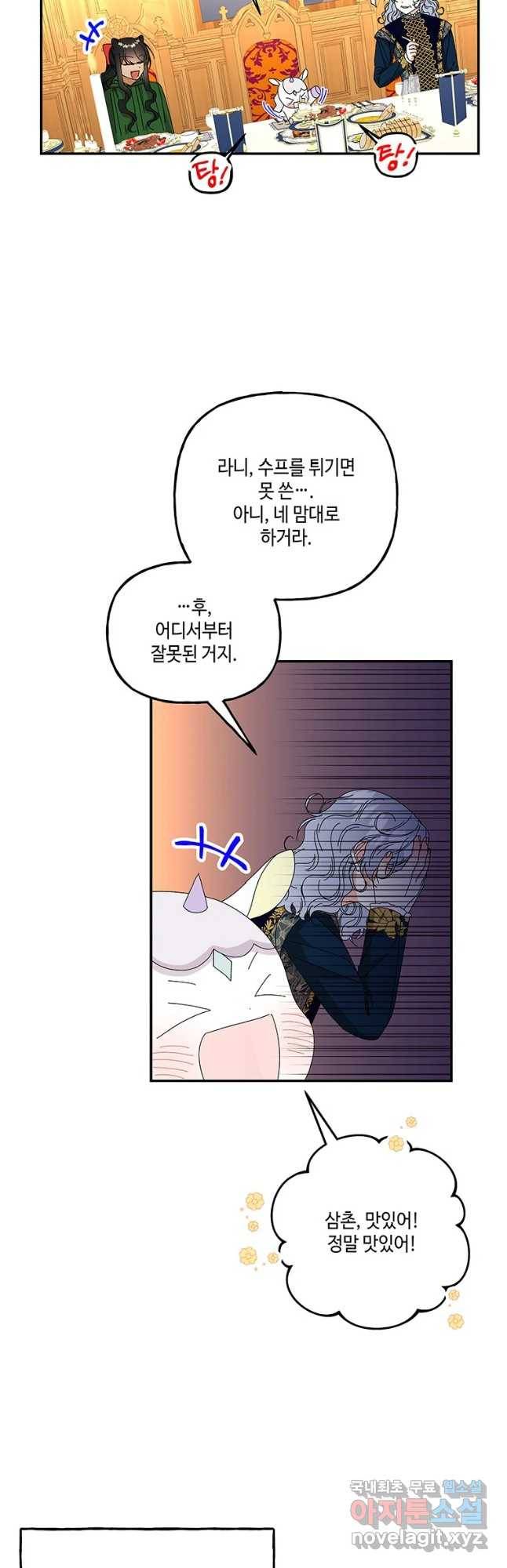 대마법사의 딸 143화 4