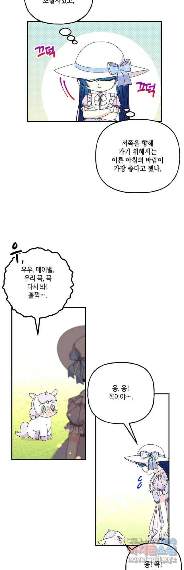 대마법사의 딸 143화 8