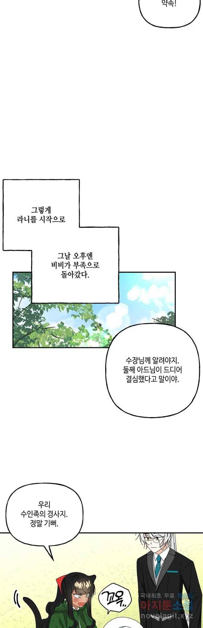 대마법사의 딸 143화 9