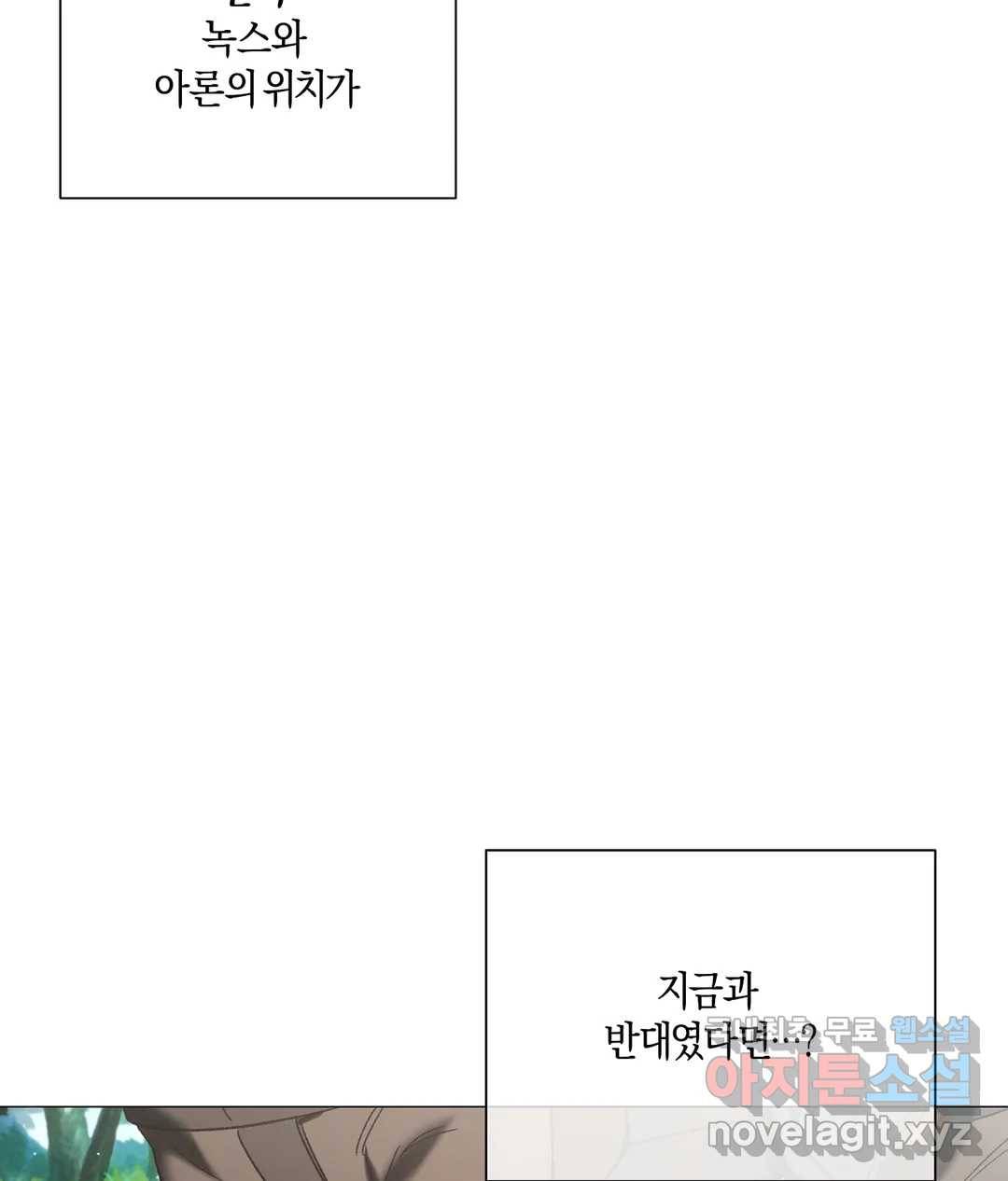 어느 날 웬수에게 청혼당해 버렸습니다 51화 2