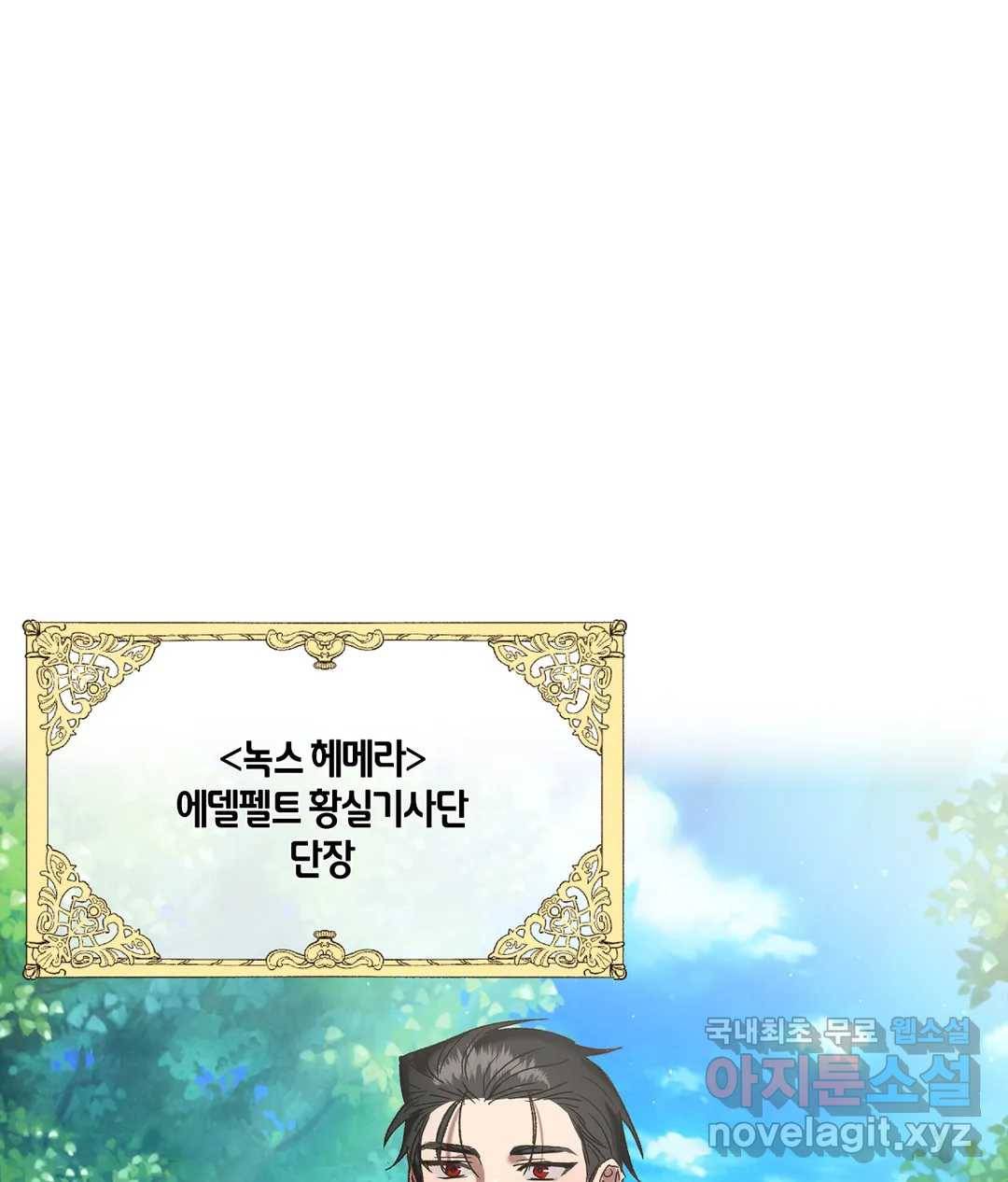 어느 날 웬수에게 청혼당해 버렸습니다 51화 5