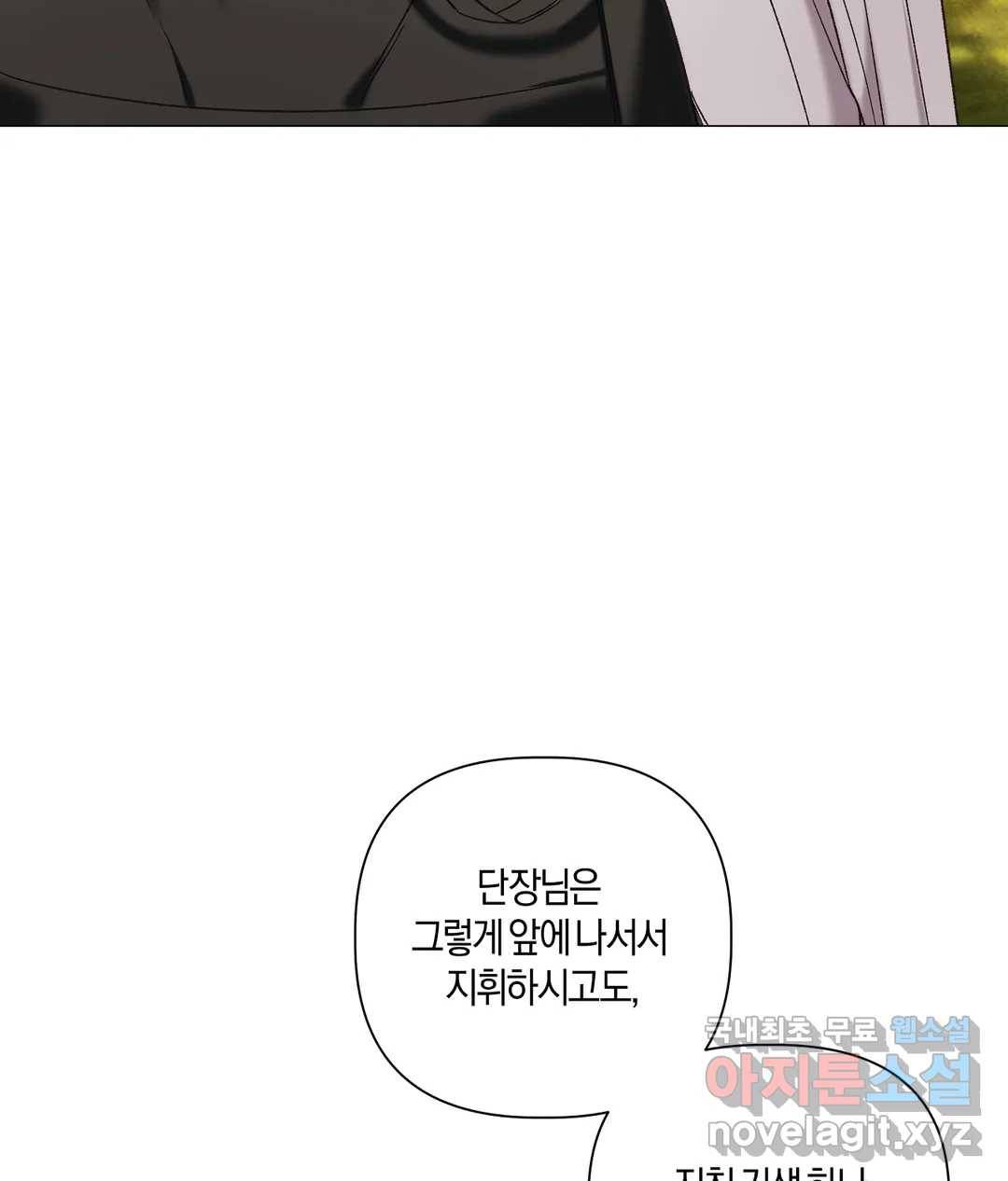 어느 날 웬수에게 청혼당해 버렸습니다 51화 7