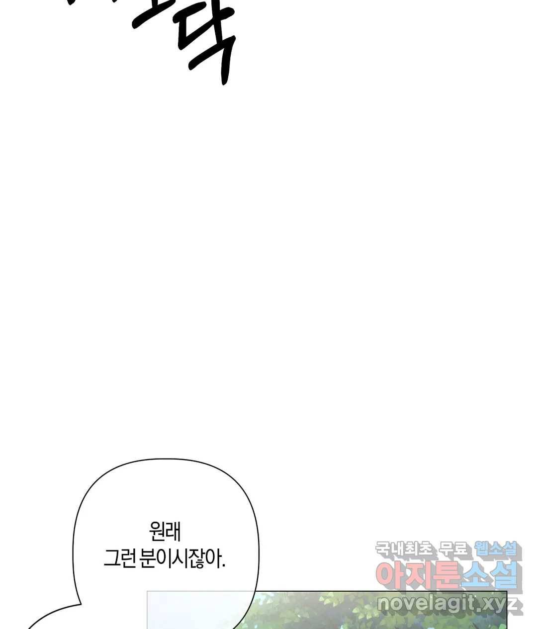 어느 날 웬수에게 청혼당해 버렸습니다 51화 9