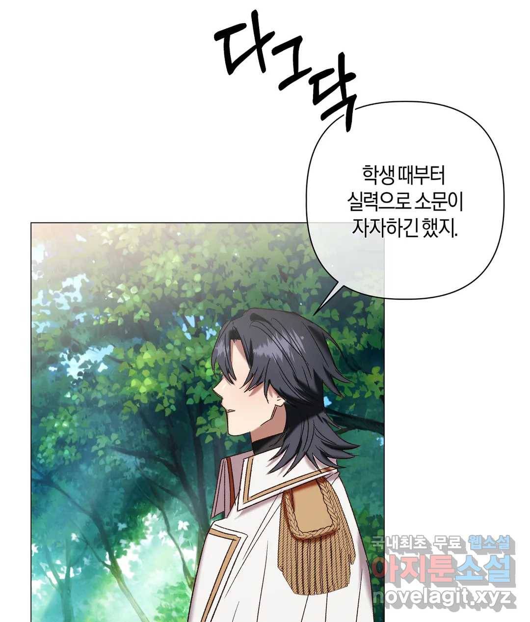 어느 날 웬수에게 청혼당해 버렸습니다 51화 13