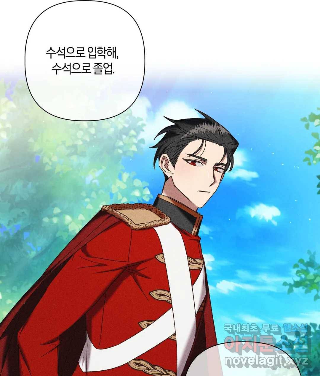 어느 날 웬수에게 청혼당해 버렸습니다 51화 15