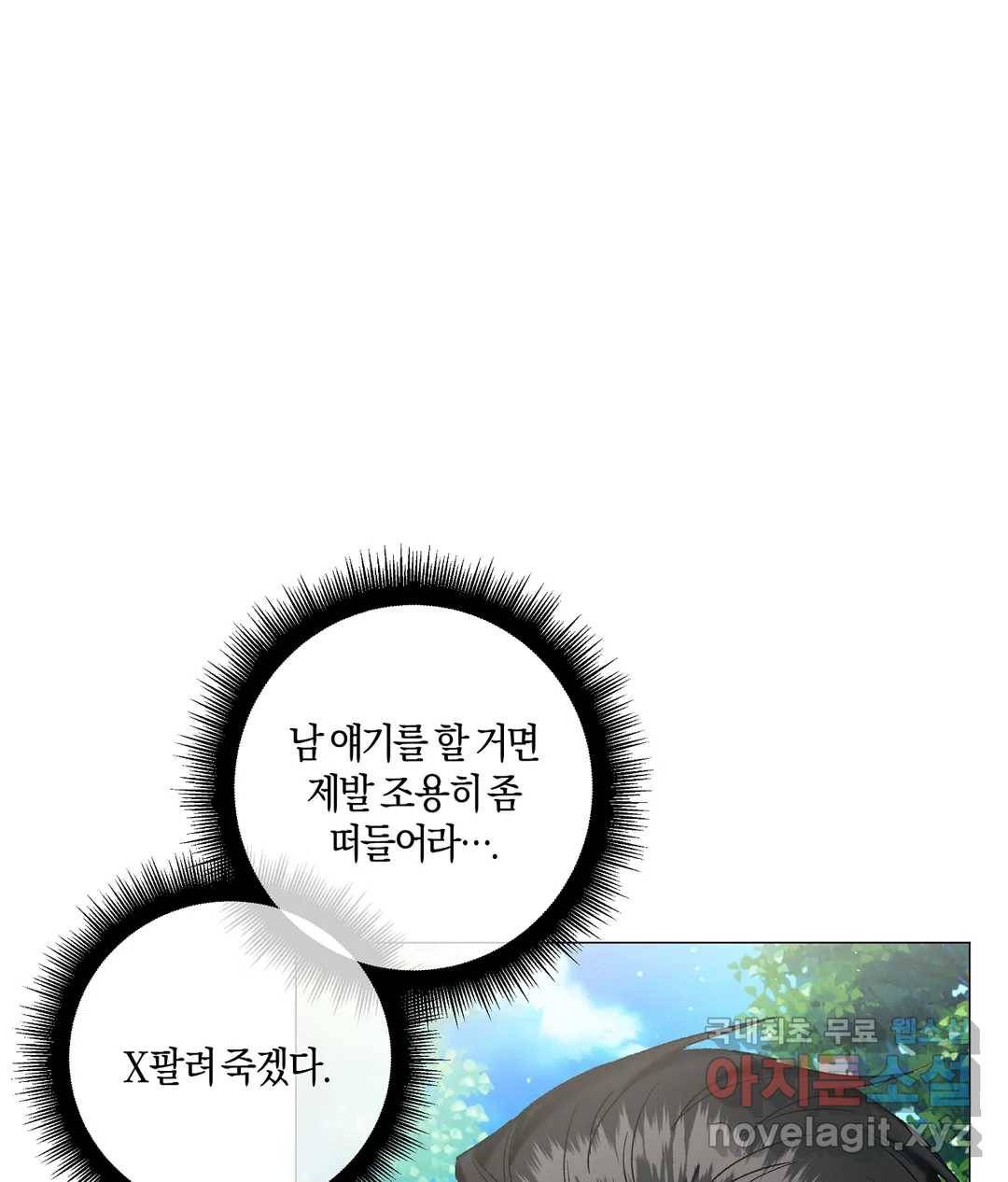 어느 날 웬수에게 청혼당해 버렸습니다 51화 20