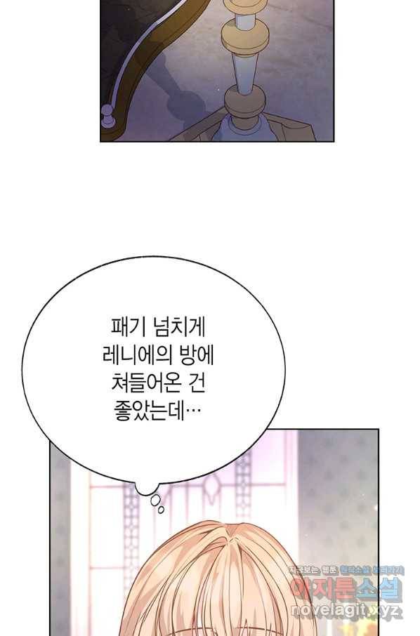 약탈 마드모아젤 46화 3
