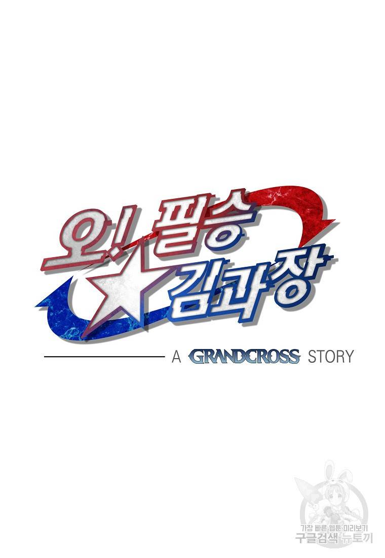 오! 필승 김과장 21화 9