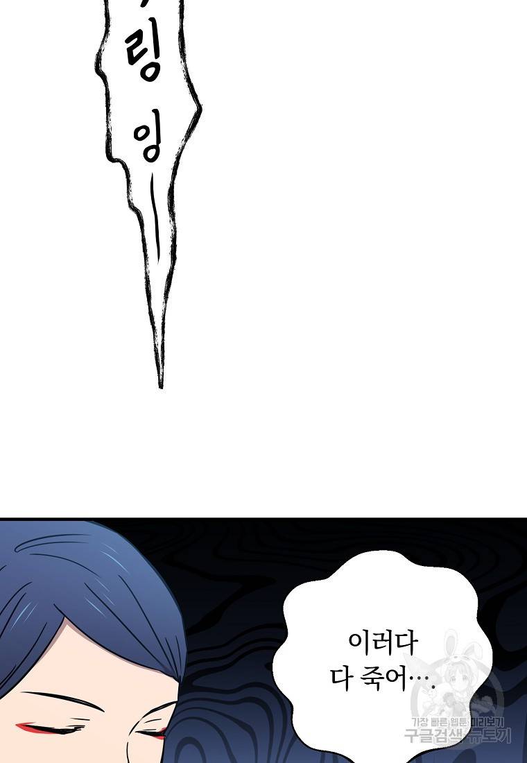 오! 필승 김과장 21화 12