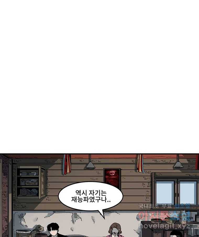 해늘골 2화 8