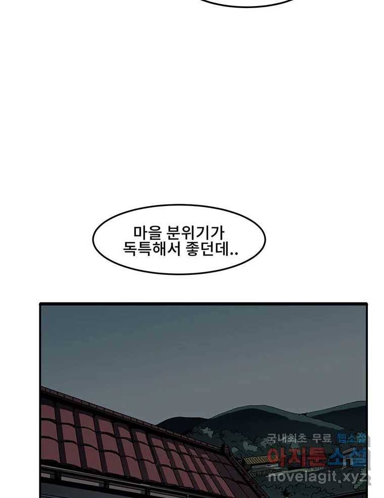 해늘골 2화 18