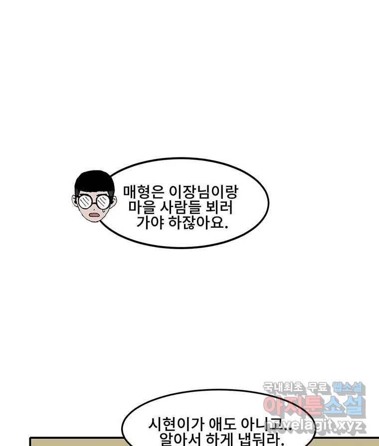 해늘골 2화 21