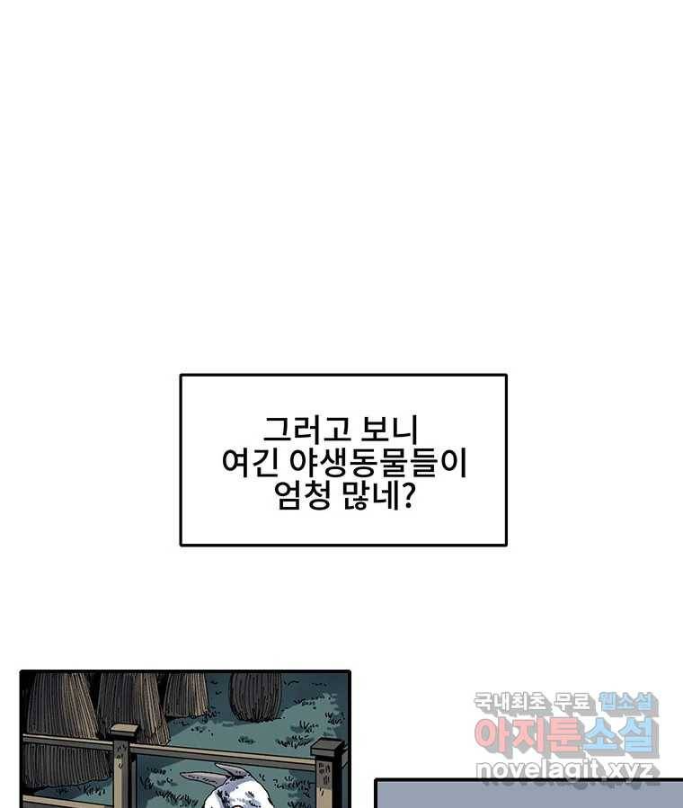 해늘골 2화 37