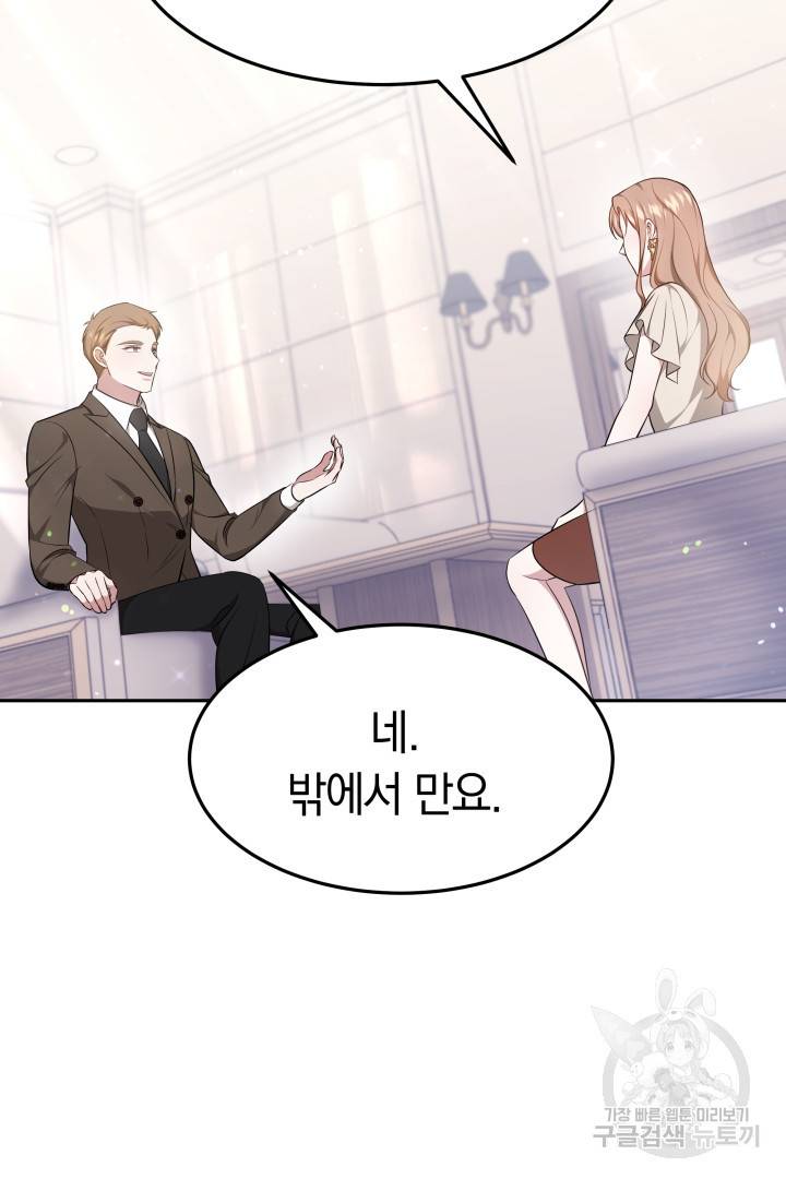 저도 결혼은 처음이라서요 28화 4