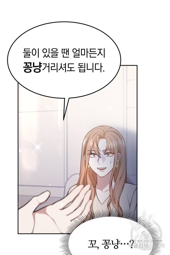 저도 결혼은 처음이라서요 28화 5