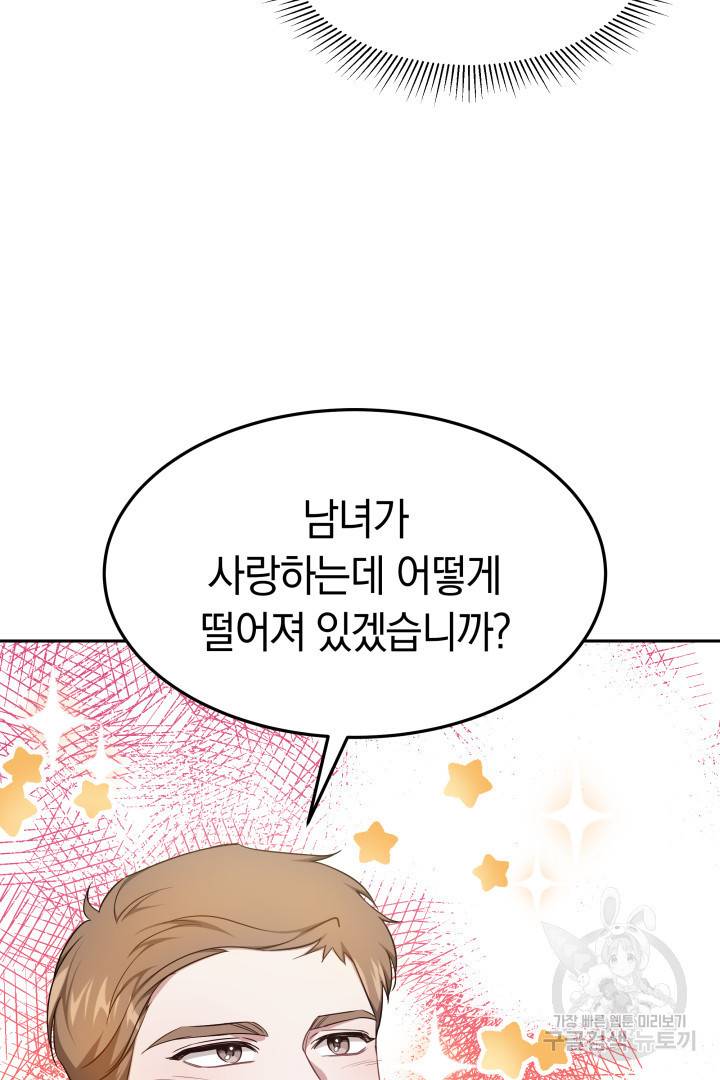 저도 결혼은 처음이라서요 28화 6